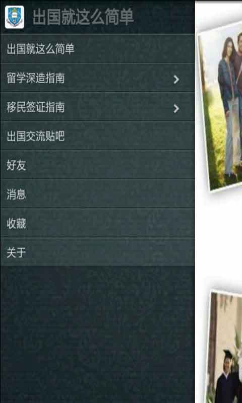 出国就这么简单截图2