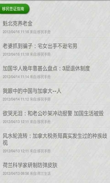 出国就这么简单截图