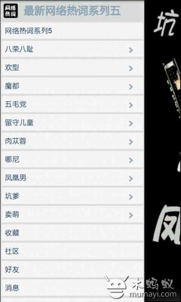 最新网络热词系列五截图2