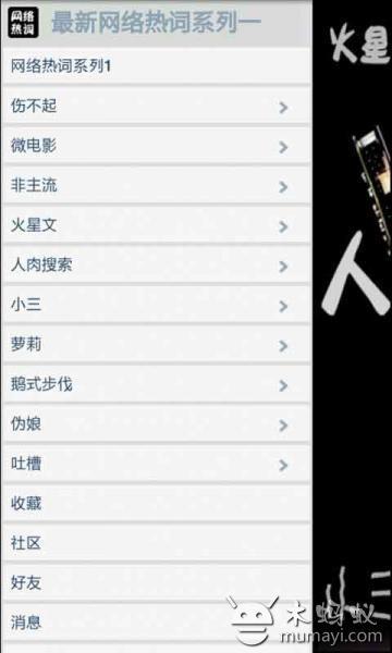 最新网络热词系列一截图2