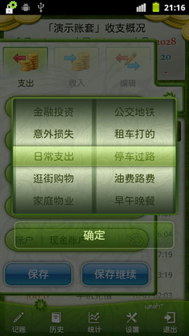 Leaph账簿截图5