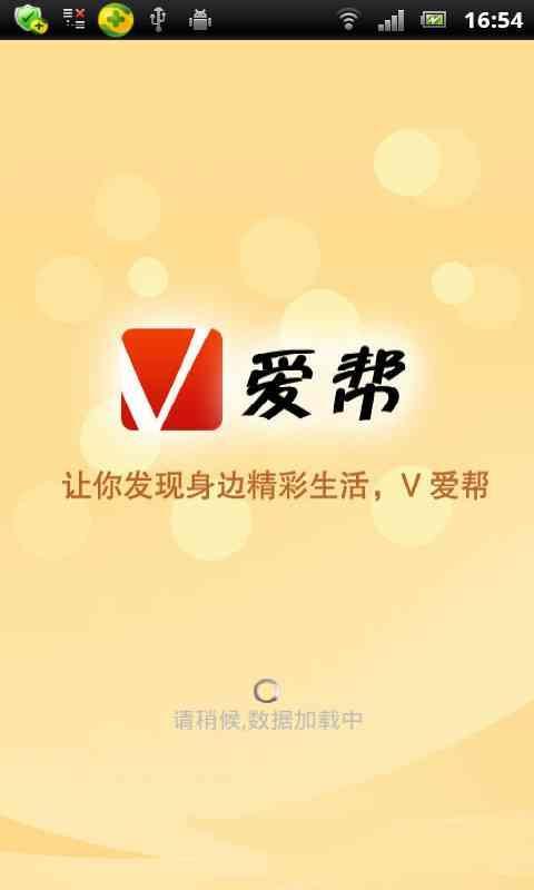 V爱帮截图1