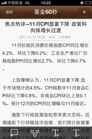 基金60秒截图3