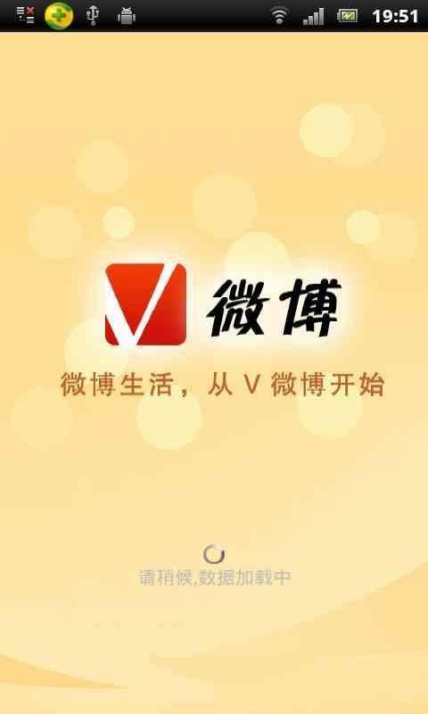 V微博截图1