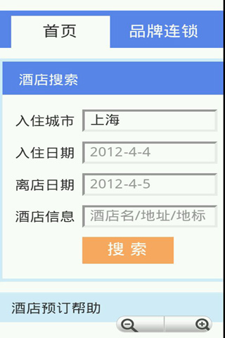 玩上海订房网截图1
