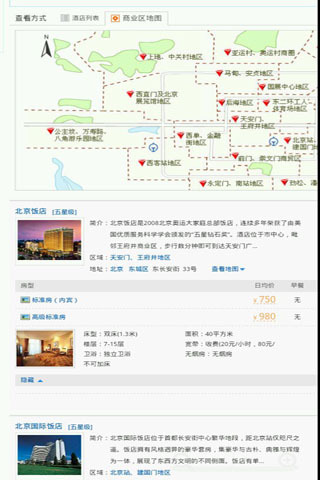 玩上海订房网截图4