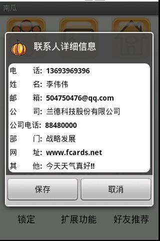 南瓜脉客 2012新年版截图2