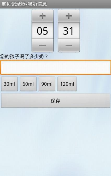 宝宝健康记录器截图2