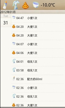 宝宝健康记录器截图