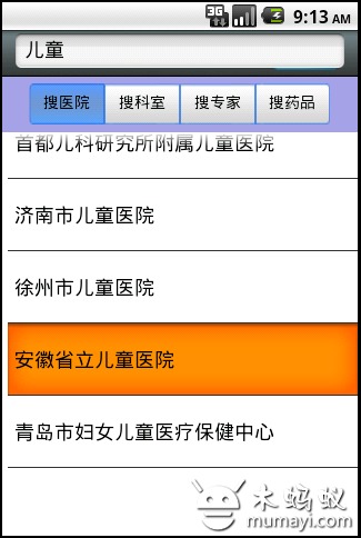 安徽健康顾问截图4