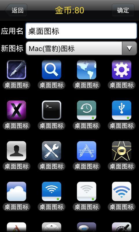 Mac(雪豹)图标包截图1