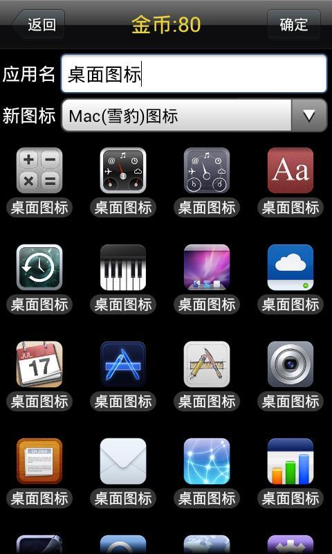 Mac(雪豹)图标包截图2