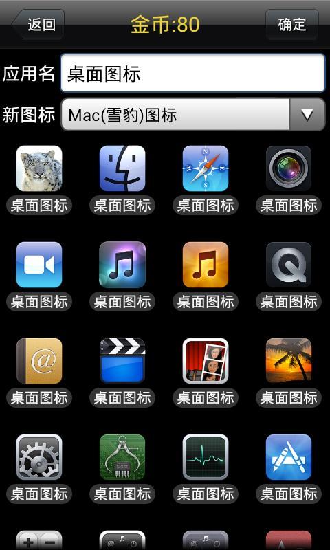 Mac(雪豹)图标包截图3