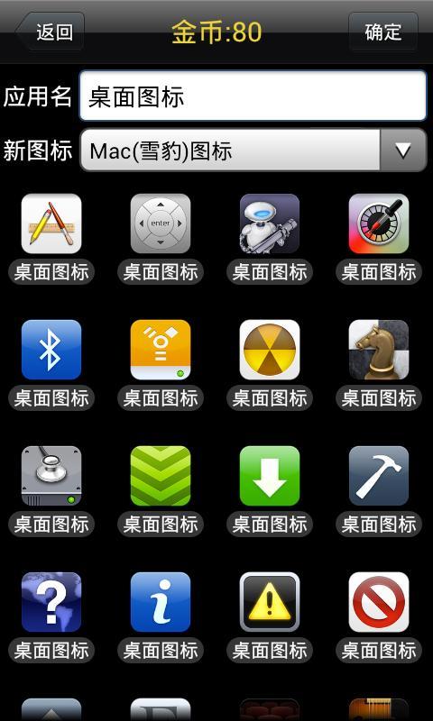 Mac(雪豹)图标包截图4