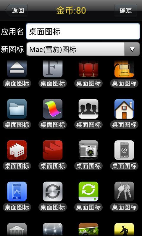 Mac(雪豹)图标包截图5