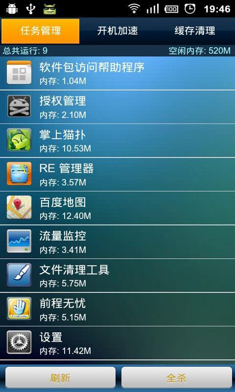 应用管理器 AppManager截图1