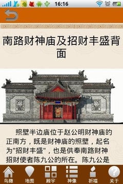 赵公明财神庙截图