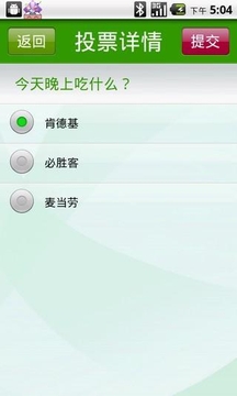 爱投票 likevote截图