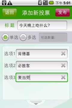 爱投票 likevote截图