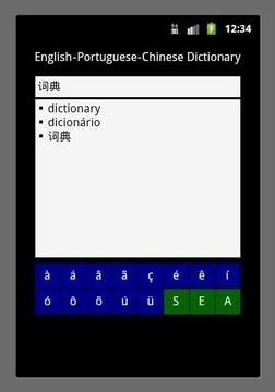 英语-葡萄牙语-汉语词典截图
