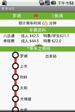 香港地铁截图