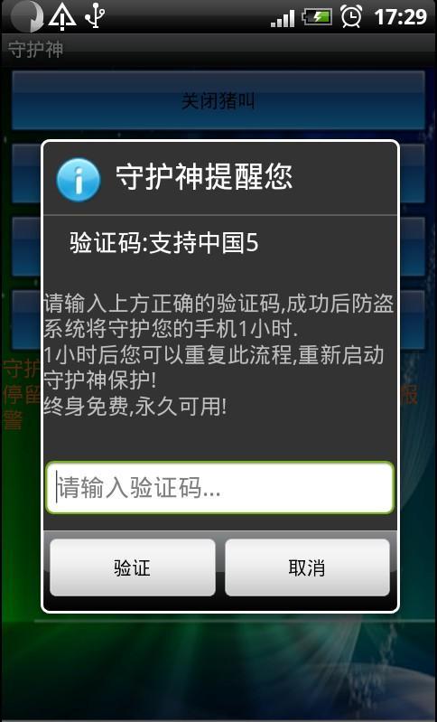 MobileAngel手机守护神截图4