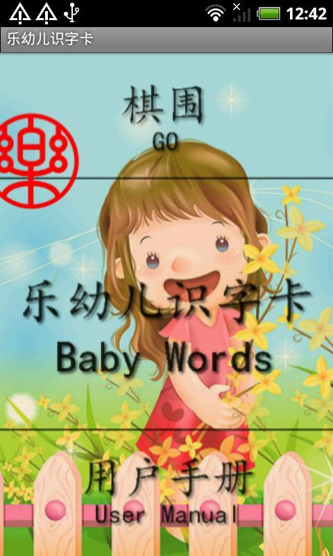 乐幼儿识字卡截图1