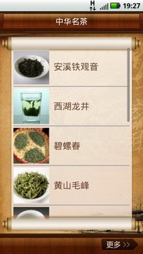 中华名茶截图