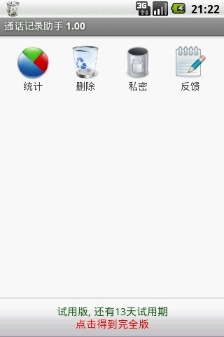 通话记录助手截图1