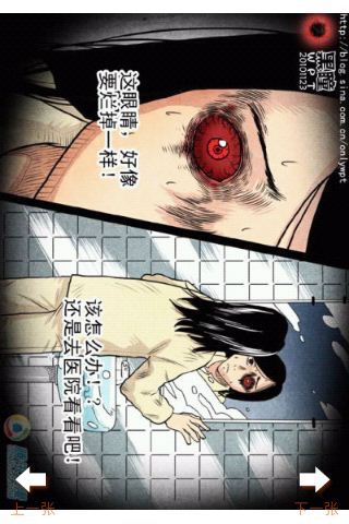 黑瞳的故事漫画第3辑截图2