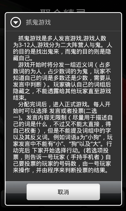 聚会精灵截图3