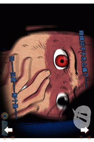 黑瞳的故事漫画第1辑截图3