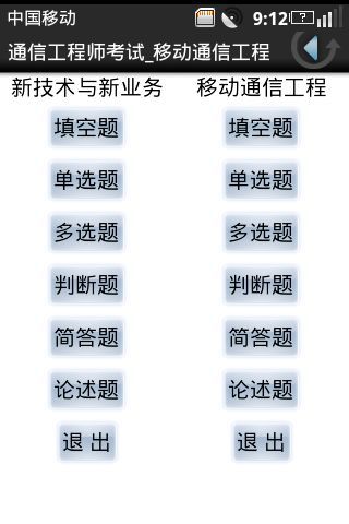 通信工程师考试 移动通信工程截图1