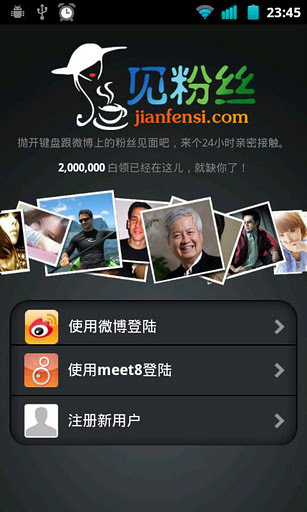 见粉丝 (微博交友Jianfensi)截图1