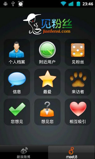 见粉丝 (微博交友Jianfensi)截图2