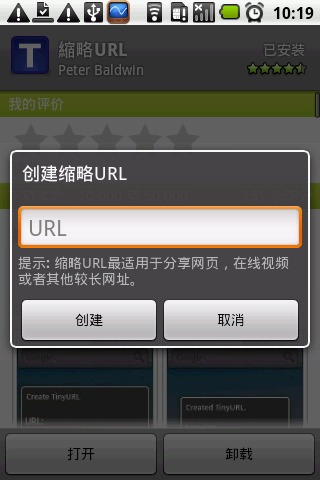 缩略URL截图1