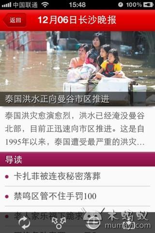 掌上长沙 Changsha News截图1