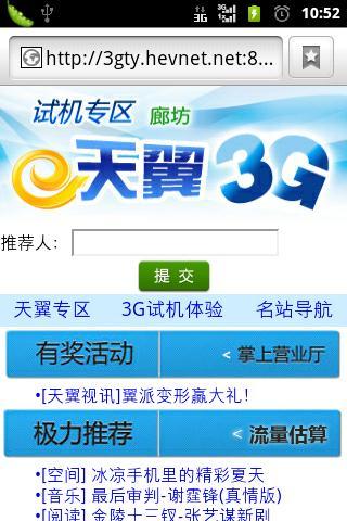 电信天翼3G试机界面截图1