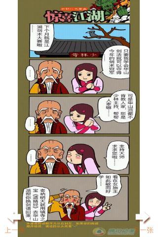 搞笑漫画之惊喜江湖截图2