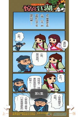 搞笑漫画之惊喜江湖截图3