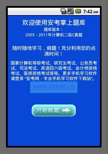 计算机二级C真题截图5