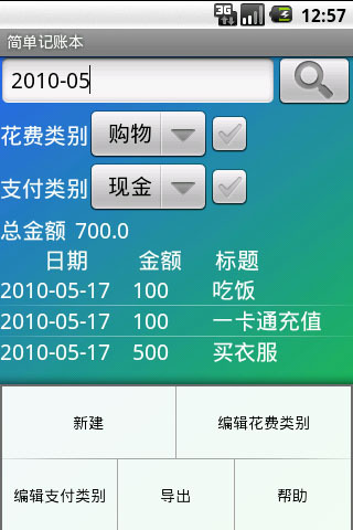 简单记账本截图1