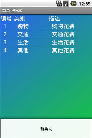 简单记账本截图3