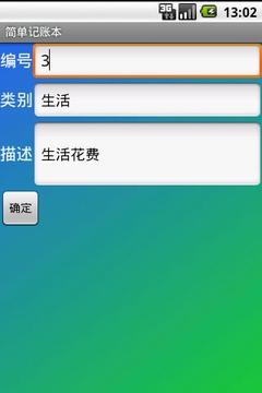 简单记账本截图