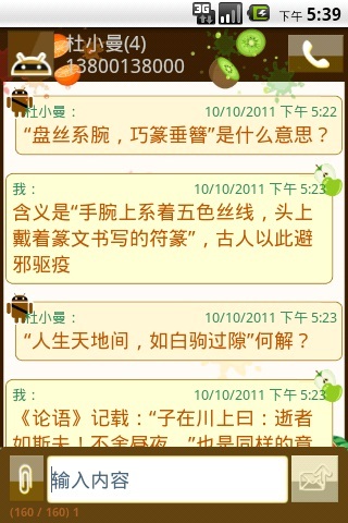 盘丝短信缤纷水果主题截图5