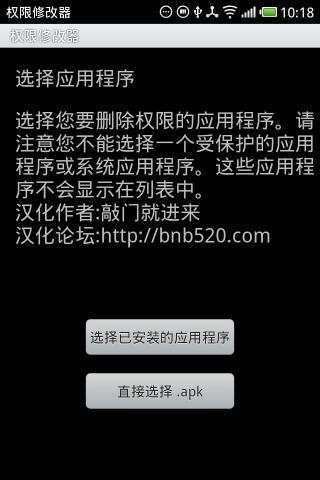 app权限修改器：App Shield截图1