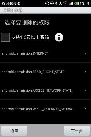 app权限修改器：App Shield截图3