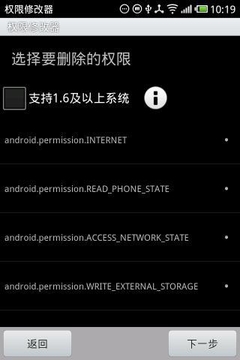 app权限修改器：App Shield截图