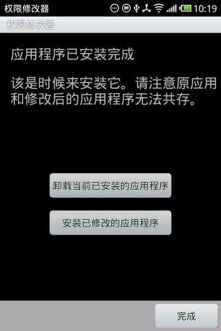 app权限修改器：App Shield截图4