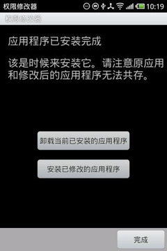 app权限修改器：App Shield截图